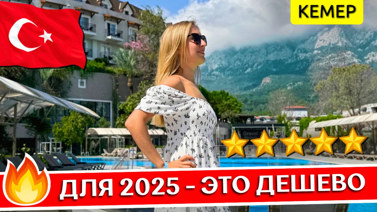 Отдых в Gravel Hotels Select 5* - Кемер, Турция (ex. Seven Seas): все включено, обзор отеля