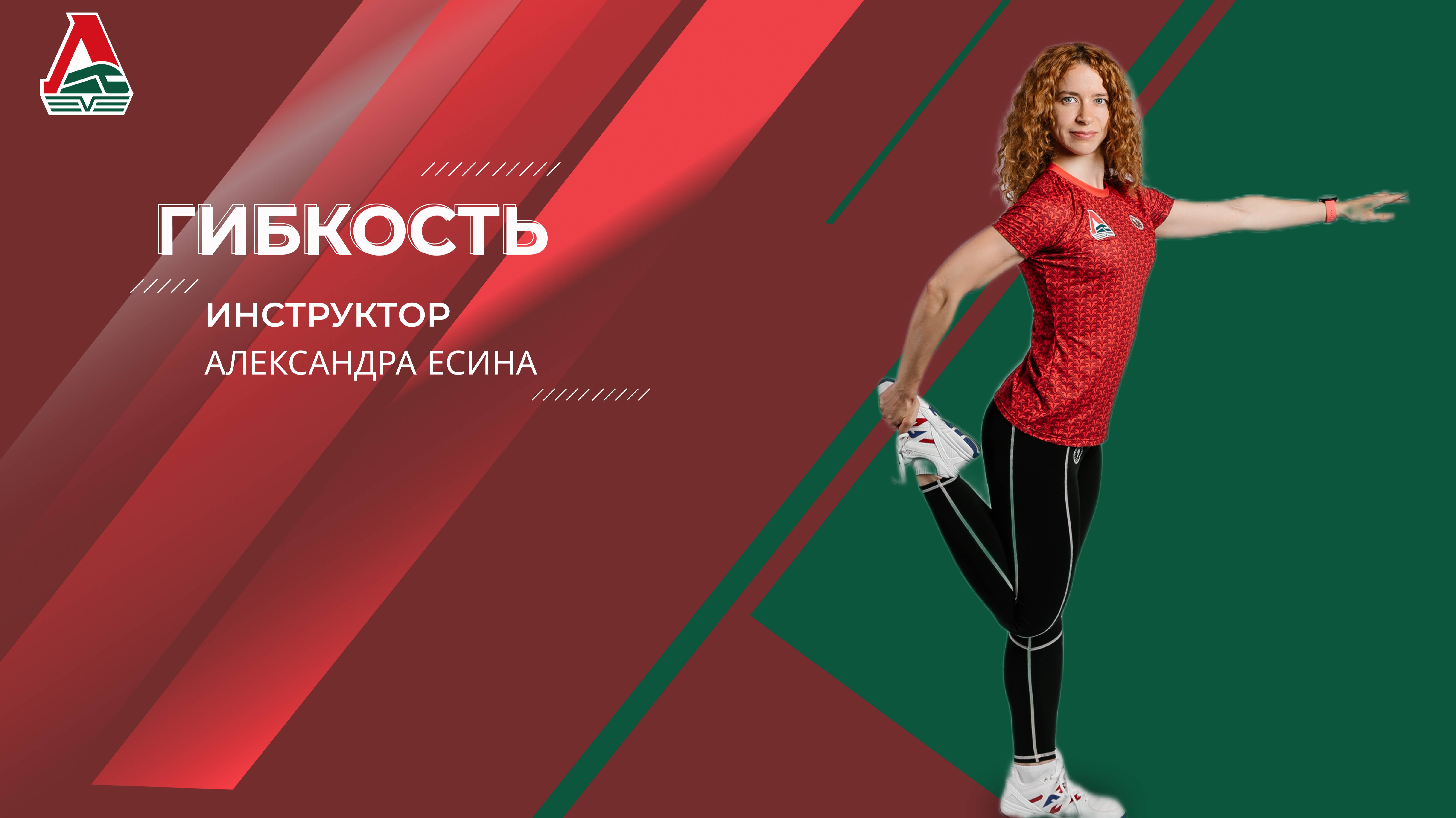 Гибкость - 19
