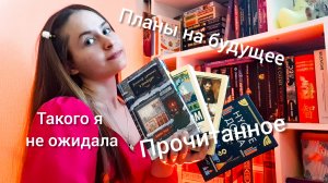 Прочитанное Русская классика Неожиданные выводы от книги