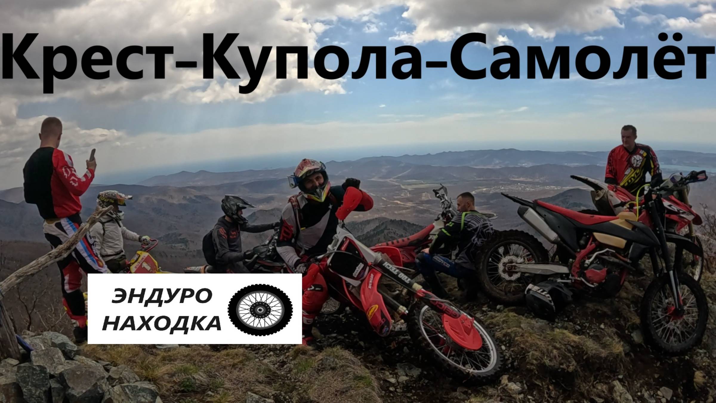 Крест Купола Самолёт