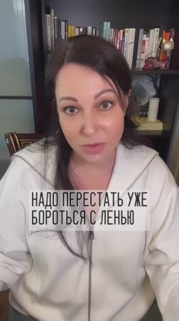 Разрешаете себе быть счастливым лентяем?
Если да - пишите в комментариях: сегодня
мне можно ❤️