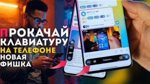 ПРОВЕРЬ НОВУЮ ФУНКЦИЮ клавиатуры Google как использовать удобный голосовой ввод