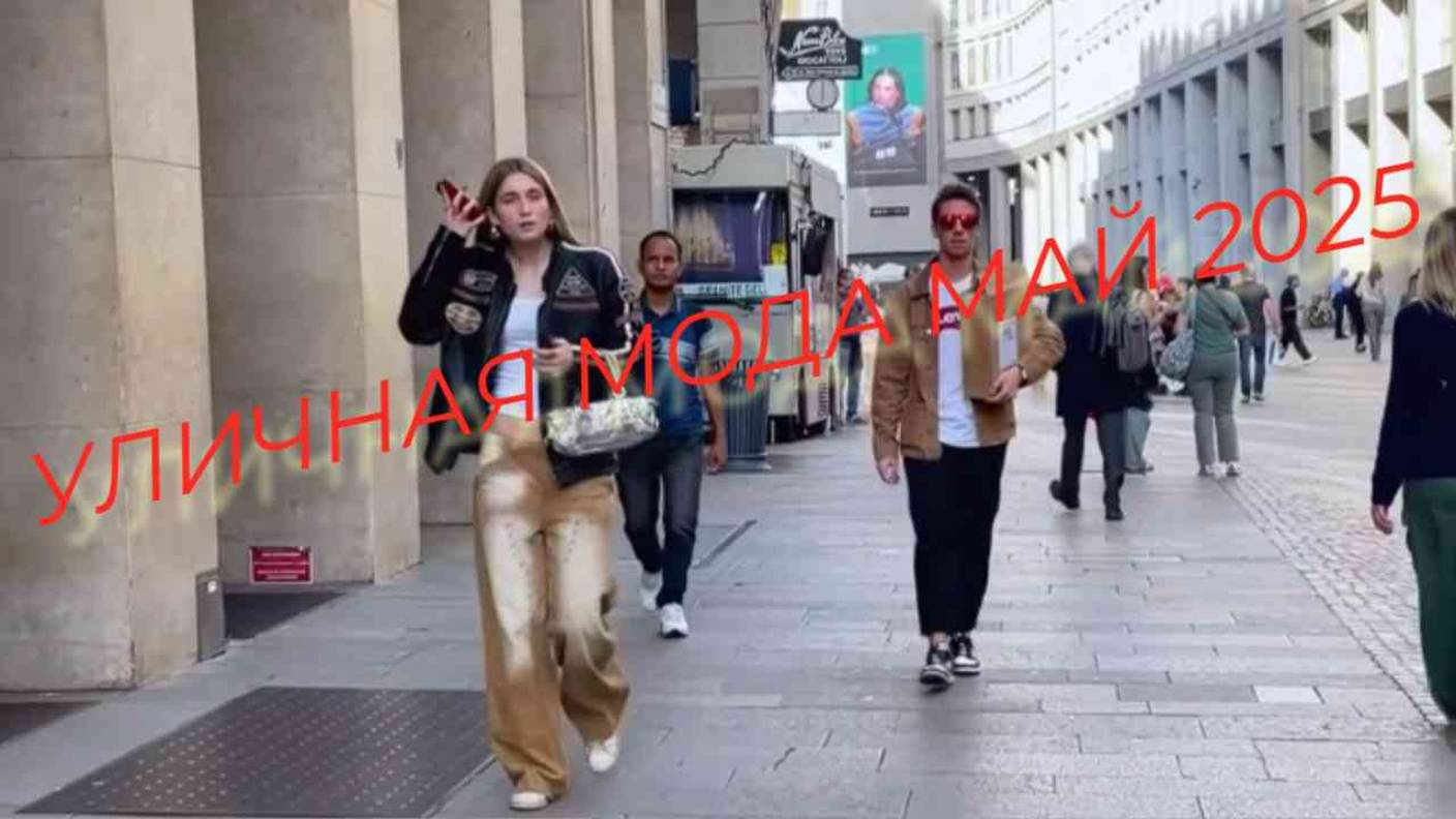 🎥💃 САМЫЕ СТИЛЬНЫЕ В МИЛАНЕ — МОДНЫЙ МАЙ 2025