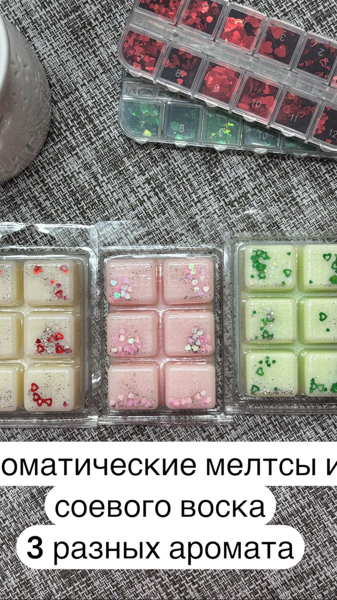 Ароматический воск они же мелтсы они же саше 