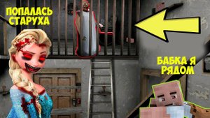 КОРОЛЕВА ЭЛЬЗА МОНСТРА EXE ПОХИТИЛА БАБКУ ГРЕННИ ИЗ ДОМА В МАЙНКРАФТ   GRANDPA GRANNY