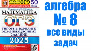 ОГЭ номер 8 все виды