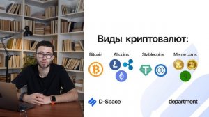 1. Что такое криптовалюта и чем она лучше других активов? | Dept Space