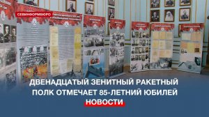 Двенадцатый зенитный ракетный полк отмечает 85-летний юбилей