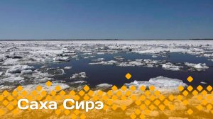 «Саха сирэ» информационнай биэрии. Ыам  ыйын  5 күнэ 13:30