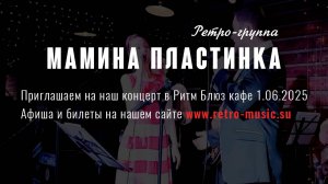 Фрагменты выступления в «Ритм Блюз кафе» 15.06.2023