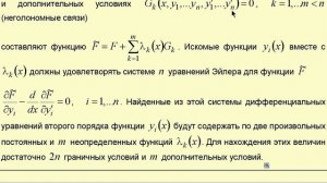 24. Вариационные задачи на условный экстремум