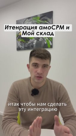 Интеграция амоСРМ и МойСклад