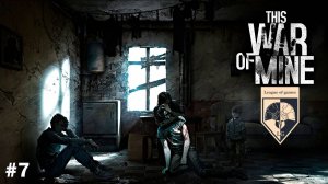 # This War of Mine. Часть 7. Финал.