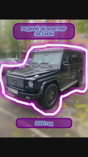 Редкий Гелик MERCEDES G-500 американец за 3 млн