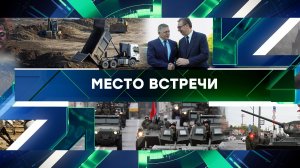 «Место встречи». Выпуск от 5 мая 2025 года