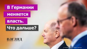 Последний день Шольца. Запрет «Альтернативы для Германии». Мерц как хронический неудачник