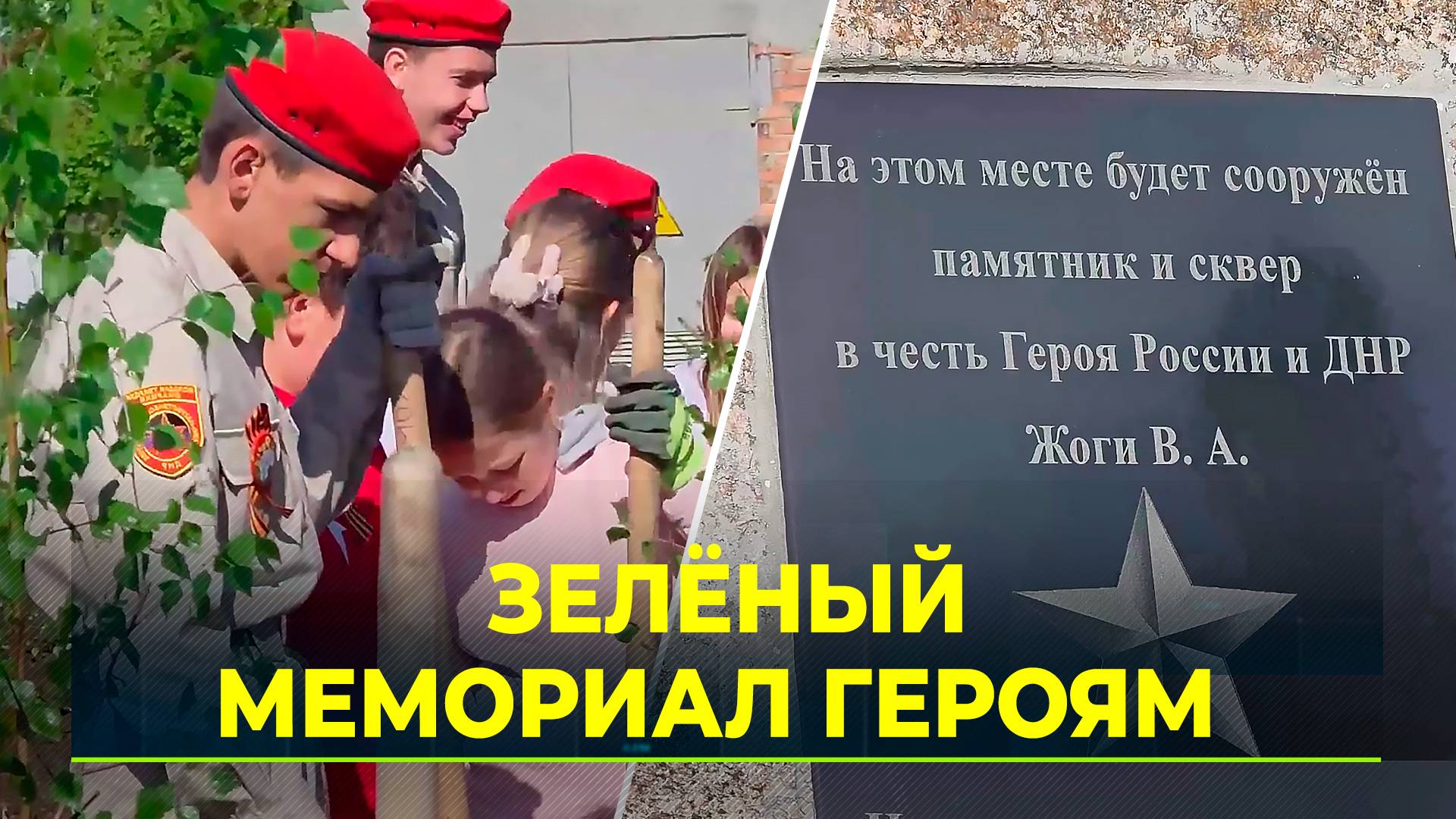 Ямальцы и волновахские школьники совместно посадили «Сад памяти» в подшефном регионе