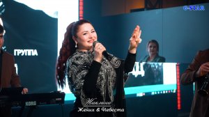 Жаклина - Жених и Невеста 2025