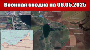«Наши отряды взламывают оборону ВСУ на Торецком фронте!»: Военная сводка с фронта СВО на 06.05.2025