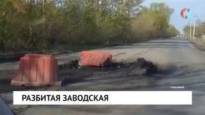 Разбитая заводская