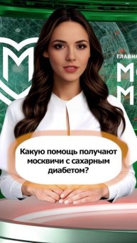 «Московская медицина. Новости». События 28.04-05.05