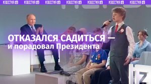 Кавказский характер: школьник отказался садиться перед Путиным — и восхитил президента
