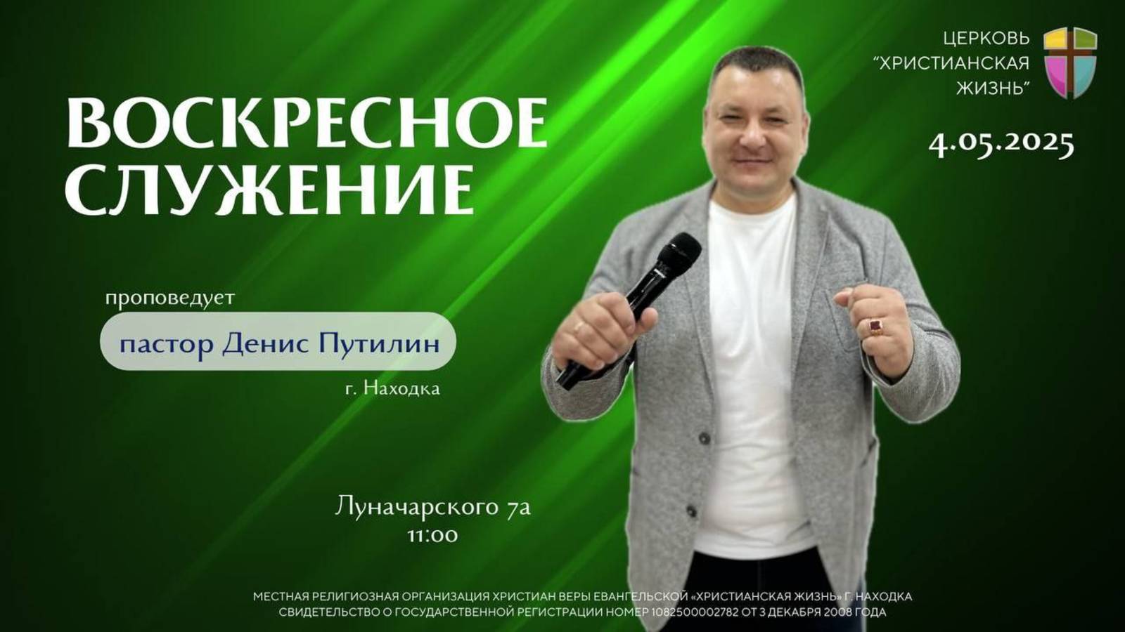 Воскресное служение 04.05.25 г. церкви «Христианская жизнь» смотреть онлайн