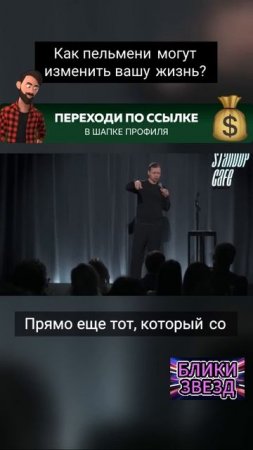 как пельмени могут изменить вашу жизнь