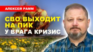 Кризис ВСУ в Донбассе может перерасти в катастрофу / Бои за Покровск // Рамм