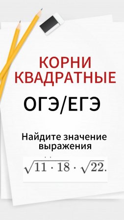 КАК СЧИТАТЬ КОРНИ КВАДРАТНЫЕ?! ПОДГОТОВКА К ОГЭ ПО МАТЕМАТИКЕ ОНЛАЙН. ПОДГОТОВКА К ЕГЭ ПРОФИЛЬ/БАЗА