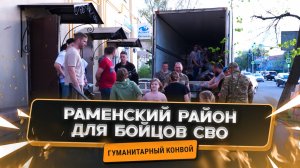 Народный сбор помощи защитникам Родины