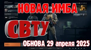 НОВАЯ ИМБА СВТУ В ИГРЕ ARENA BREAKOUT INFINITE КРЫСЫ В ВОСТОРГЕ #арена #arenabreakoutinfinite #arena
