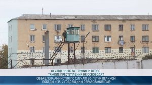 Верховный Совет объявил амнистию по случаю двух юбилеев – 01.05.2025