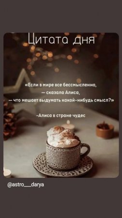 Аффирмация дня 
#аффирмации #убеждения #аффирмациянакаждыйдень #аффирмациядня #благодарность