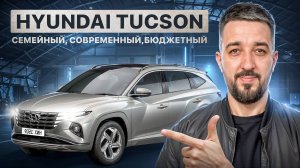 Hyndai Tucson современный