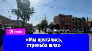 Очевидец перестрелки в Махачкале: «Всё началось неожиданно»