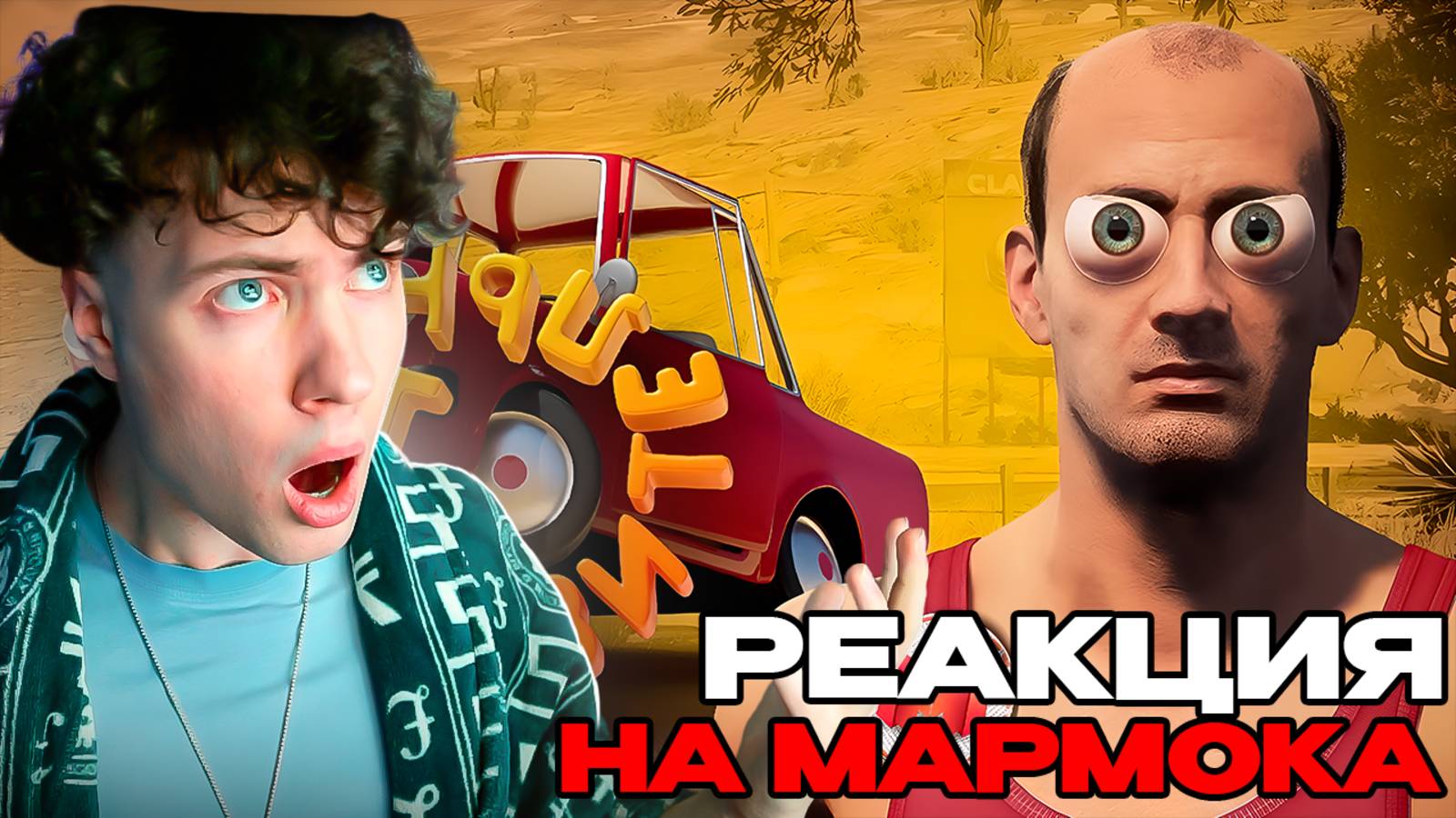Мармок Это удивительно (Drive Beyond Horizons) РЕАКЦИЯ НА МАРМОКА РЕПО Marmok