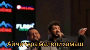 Караоке  Safarmuhammad - ( Сафармухамад)  Исмайл ( m one) ай дараи камаров.!