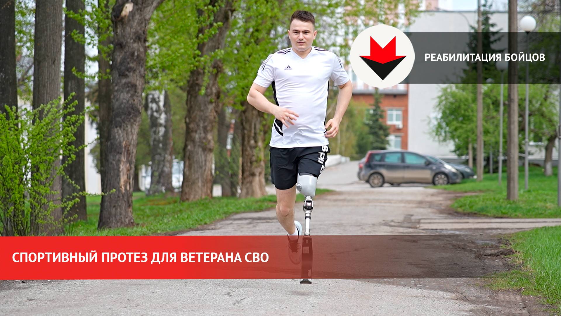 Спортивный протез изготовили для ветерана СВО в Ижевске