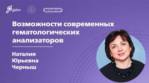 Возможности современных гематологических анализаторов