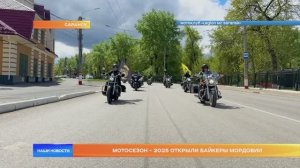Мотосезон - 2025 открыли байкеры Мордовии