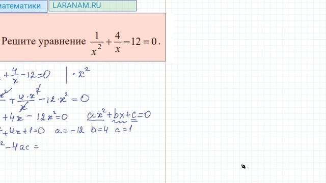 ОГЭ 20 Решите уравнение 1/x2+4/x-12=0 математика 2025
