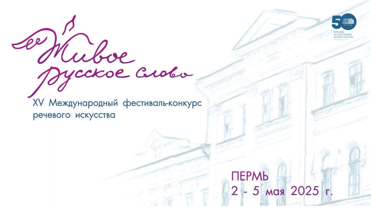 Церемония награждения и гала-концерт XV международного фестиваля конкурса «Живое русское слово»