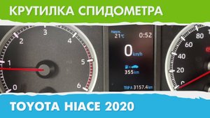 Крутилка подмотка спидометра Тойота Хайс