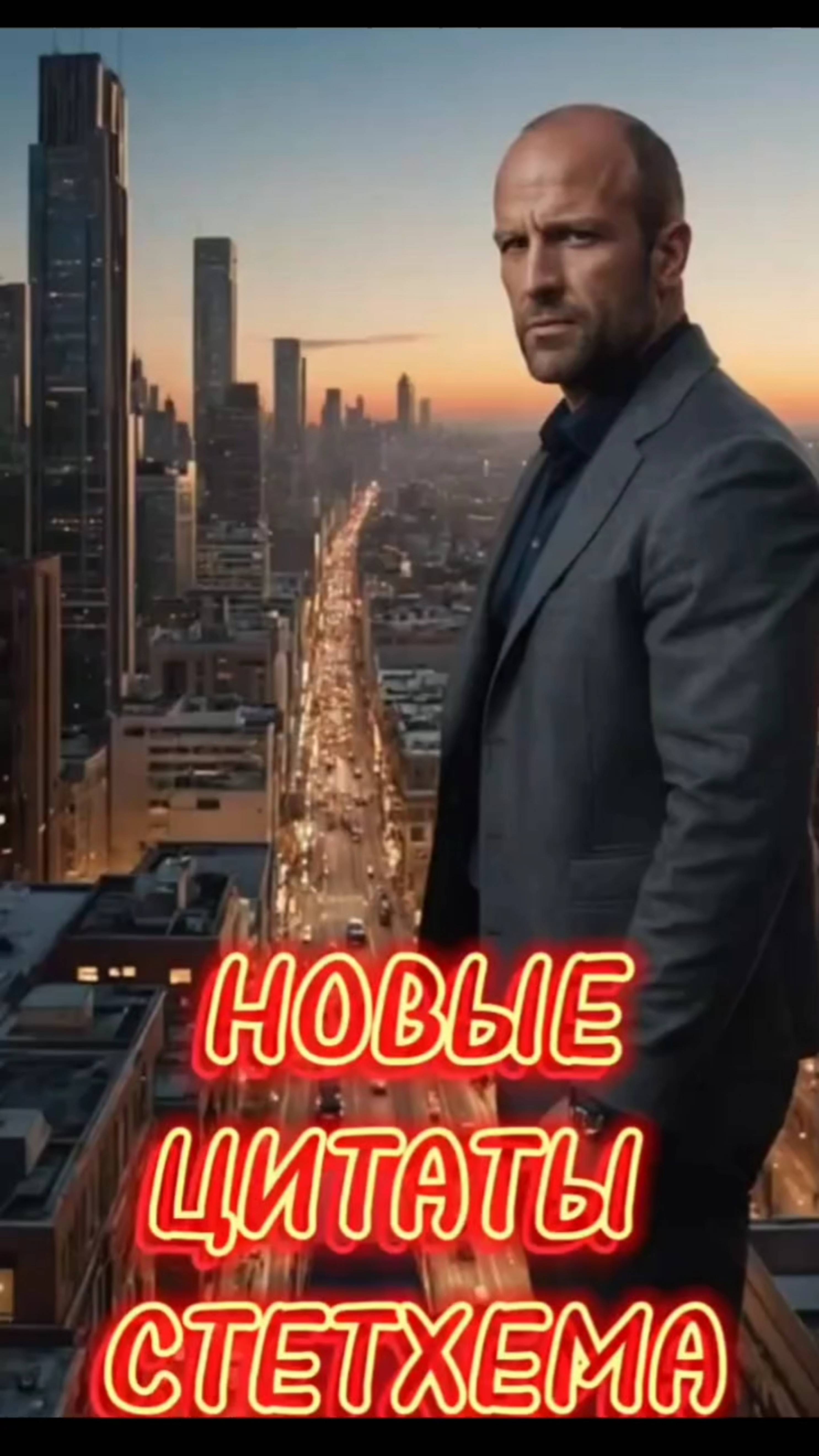 НОВЫЕ ЦИТАТЫ СТЕТХЕМА#ИИ НЕЙРОСЕТЬ 👍🔥💯😁✊🤘🫶✍️🤝👌✌️😉