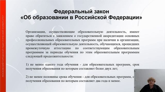 Новый порядок государственной аккредитации государственной аккредитации образовательной деятельност