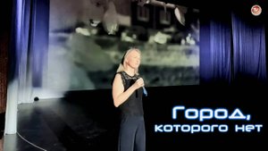Мария Куксова - "Город, которого нет"🎤 Народный артист Севмаша ✨ 2025