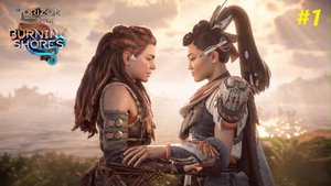 Прохождение Horizon Forbidden West. DLC Burning Shores (Пылающие берега). Прохождение #1.