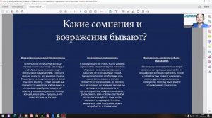 4. Сомнения и возражения