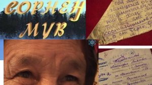 «Золотой фонд» Сорнен мув. Цикловая программа на ханты языке. Автор Лариса Жаринова. Май 2003 г.